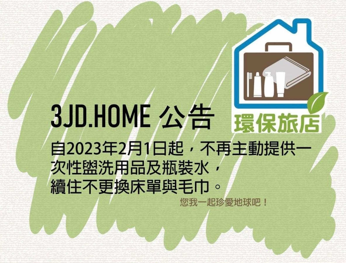 日月潭 3Jd Home 一館 Yuchi Εξωτερικό φωτογραφία